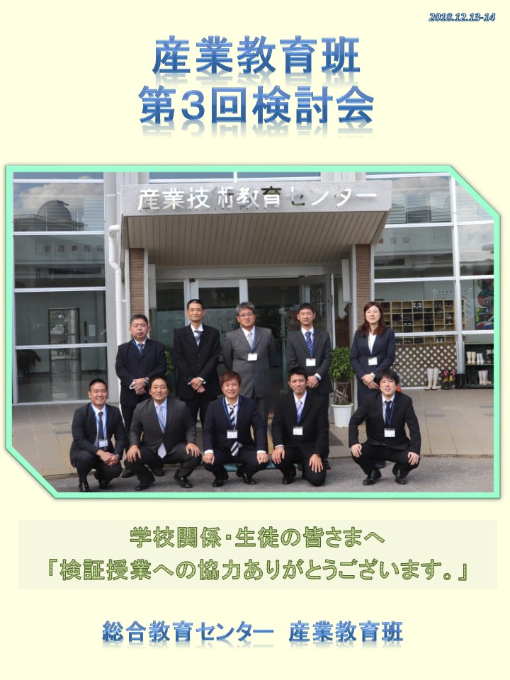 http://sangi.edu-c.open.ed.jp/item/H30_dai3kai.jpg