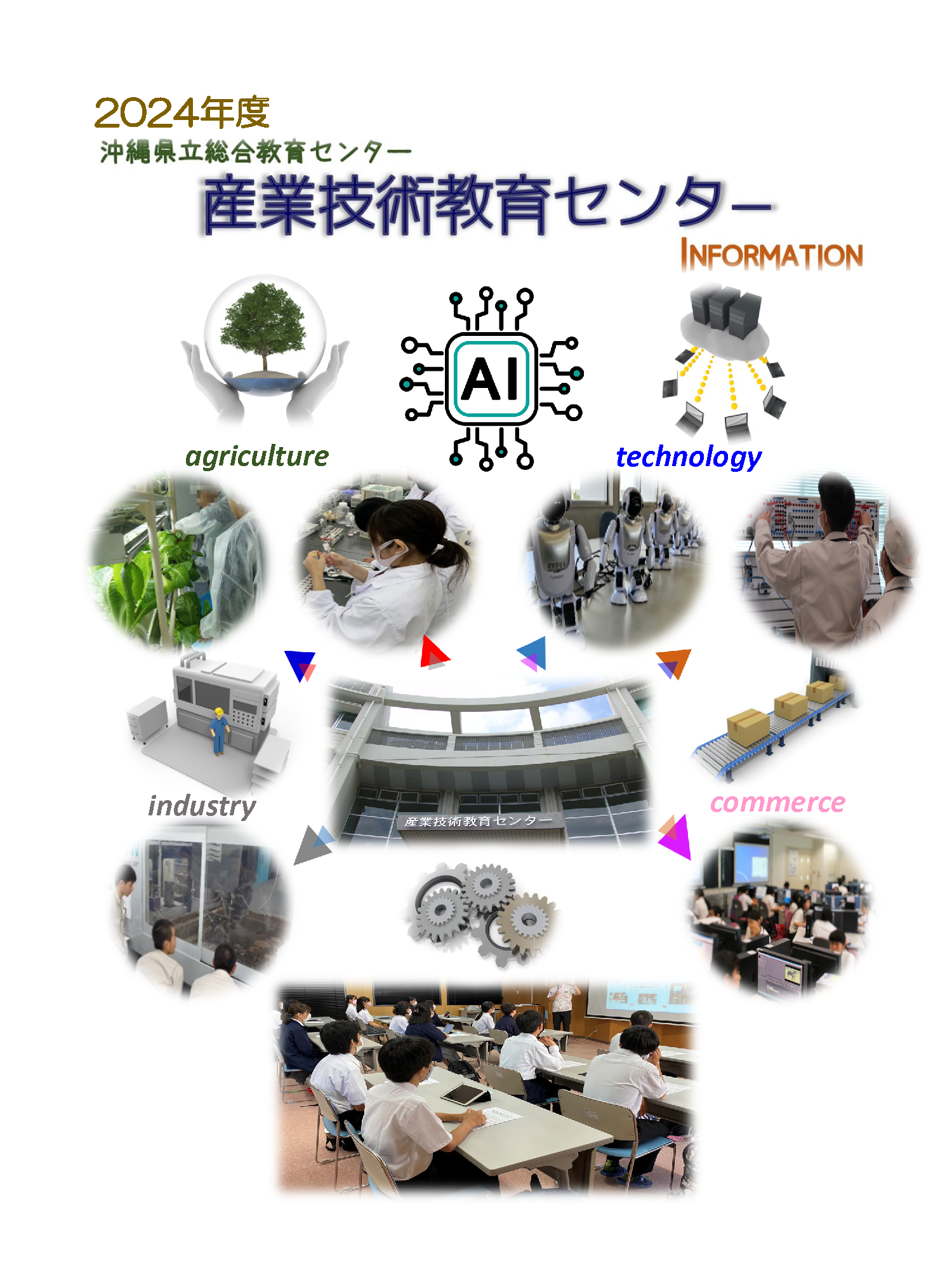 R6.産技パンフ_ページ_01.png