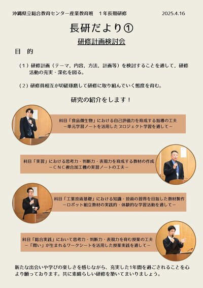 長研だより①.jpg
