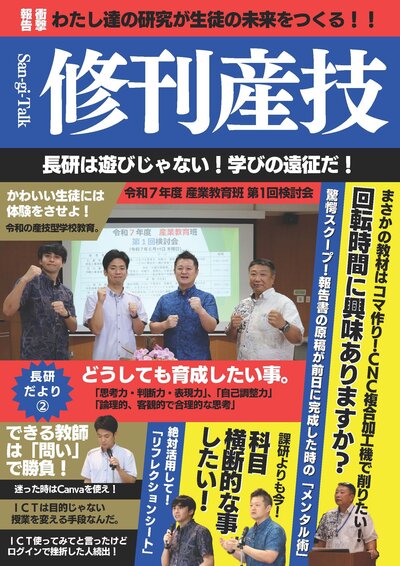 長研だより②.jpg